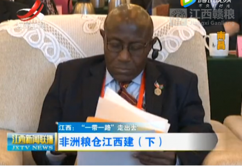 非洲糧倉江西建（下）——江西贛糧實(shí)業(yè)有限公司援赤道幾內(nèi)亞農(nóng)場紀(jì)實(shí)